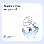 Авария в доме - что делать?