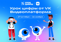 Новый «Урок цифры» в Курганской области: погружение в мир видеоплатформ