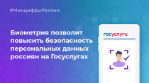 Использовать биометрию для защиты аккаунта на Госуслугах стало проще 