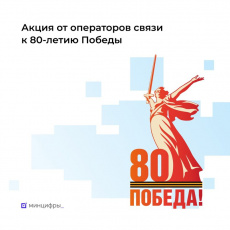 Более 12 миллионов человек приняли участие в акции «Ура Победе!»
