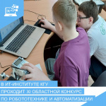 В Кургане проходят областные соревнования по робототехнике