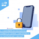 Важные изменения в работе операторов связи