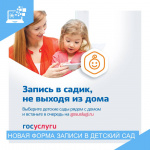 Для курганцев на Госуслугах доступна новая электронная форма записи в детский сад 