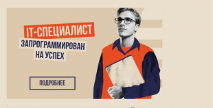 Курганские ИТ-специалисты приглашаются к участию в конкурсе профмастерства