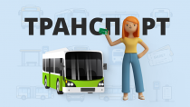 Как пользоваться Картой жителя Курганской области в транспорте