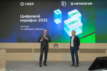 Стартовал конкурс «Цифровой марафон 2025»