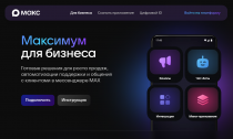 Платформа «МАКС» для партнеров стала доступна самозанятым