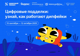 Для курганских школьников стартует новый сезон «Цифрового ликбеза»