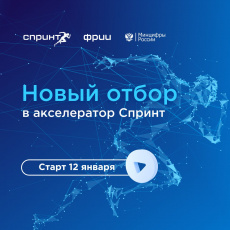 Программа акселерации ИТ-проектов