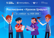 В сентябре стартует новый сезон «Урока цифры» 