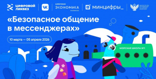 Стартовал новый сезон Всероссийского проекта «Цифровой ликбез» от компании VK