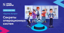 В Курганской области стартовал пятый сезон проекта «Урок цифры»