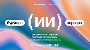 Будущее с ИИ: как технологии улучшат образование и карьеру
