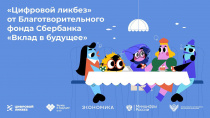 Для школьников стартует новый сезон проекта «Цифровой ликбез»