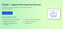 Итоги реализации проекта «Госвеб» в Курганской области  в 2024 году