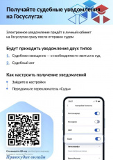 Получайте судебные уведомления и акты на Госуслугах