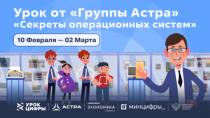 С 10 февраля для курганских школьников стартует пятый сезон всероссийского проекта «Урок цифры» 