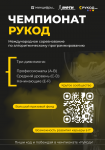 На портале Госуслуг продолжается прием заявок на Чемпионат «РуКод» 