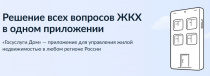 Решайте вопросы ЖКХ в приложении «Госуслуги Дом»