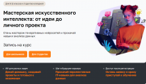 Школьники и студенты СПО приглашаются к обучению на бесплатном курсе по ИИ