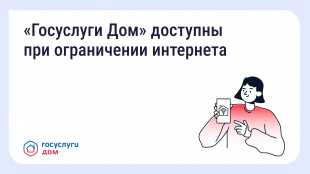 «Госуслуги Дом» в белом списке Минцифры России: почему это важно