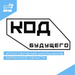 Проект «Код будущего» продолжается
