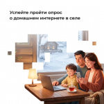 Срок опроса о потребности в домашнем интернете в малых населённых пунктах продлен на месяц!