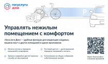 Управляй кладовкой в «Госуслуги Дом»!
