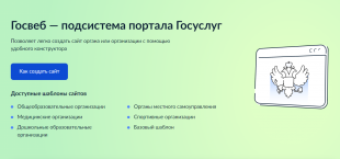 Итоги реализации проекта «Госвеб» в Курганской области  в 2024 году