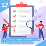 Уважаемые предприниматели и жители Курганской области!