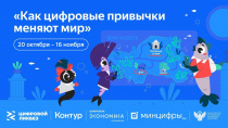 Для курганских школьников стартует новый урок «Цифрового ликбеза»