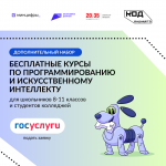 Открылся дополнительный набор на бесплатные курсы «Код будущего»