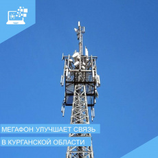 В Курганской области 6 тысяч жителей подключили к мобильной сети 4G