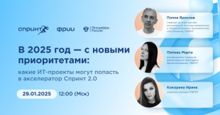 Как попасть в акселератор Фонда развития интернет-инициатив Спринт 2.0
