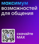В мессенджере Мах появился Цифровой ID
