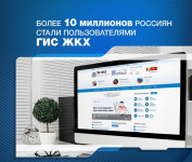 Государственная информационная система жилищно-коммунального хозяйства (ГИС ЖКХ) активно развивается и становится полезным инструментом для граждан РФ и профессионалов отрасли ЖКХ. 