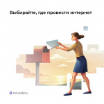 Голосование за подключение малых населенных пунктов к мобильному интернету