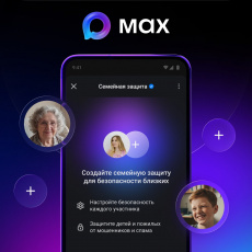 MAX запускает «Семейную защиту» для безопасности близких