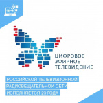 Сегодня отмечается День Российской телевизионной радиовещательной сети