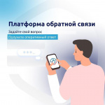 Правительство Курганской области выстраивает диалог с гражданами в рамках обработки обращений через взаимодействие с ПОС