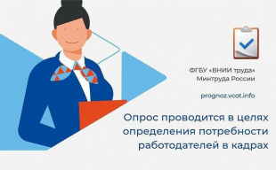 Примите участие в формировании кадрового рынка России