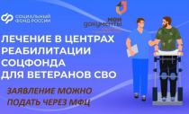 Новая государственная услуга для участников СВО доступна в МФЦ