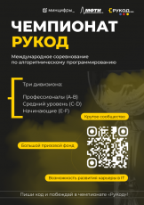 На портале Госуслуг продолжается прием заявок на Чемпионат «РуКод» 