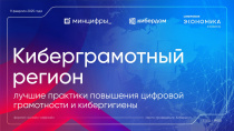 АНО «Цифровая экономика» и Минцифры проведут круглый стол по цифровой грамотности в регионах