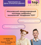 Как получить престижную профессию и работать в топовых IT-компаниях?