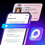 Цифровой ID для пользователей МАХ: упрощенное создание по водительскому удостоверению