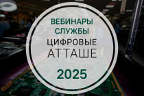 ИТ-компании Курганской области приглашаются на вебинары по выходу на зарубежные рынки