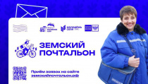 Успейте подать заявку на участие в конкурсе «Земский почтальон»!