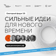 Внесите личный вклад в развитие страны — представьте общественно значимую инициативу на платформе «Сильные идеи для нового времени»