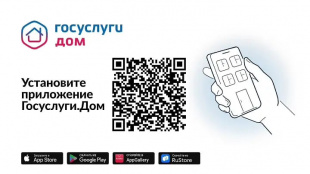 Оплата счетов за жилищно-коммунальные услуги остается одной из самых востребованных функций в приложении «Госуслуги Дом»